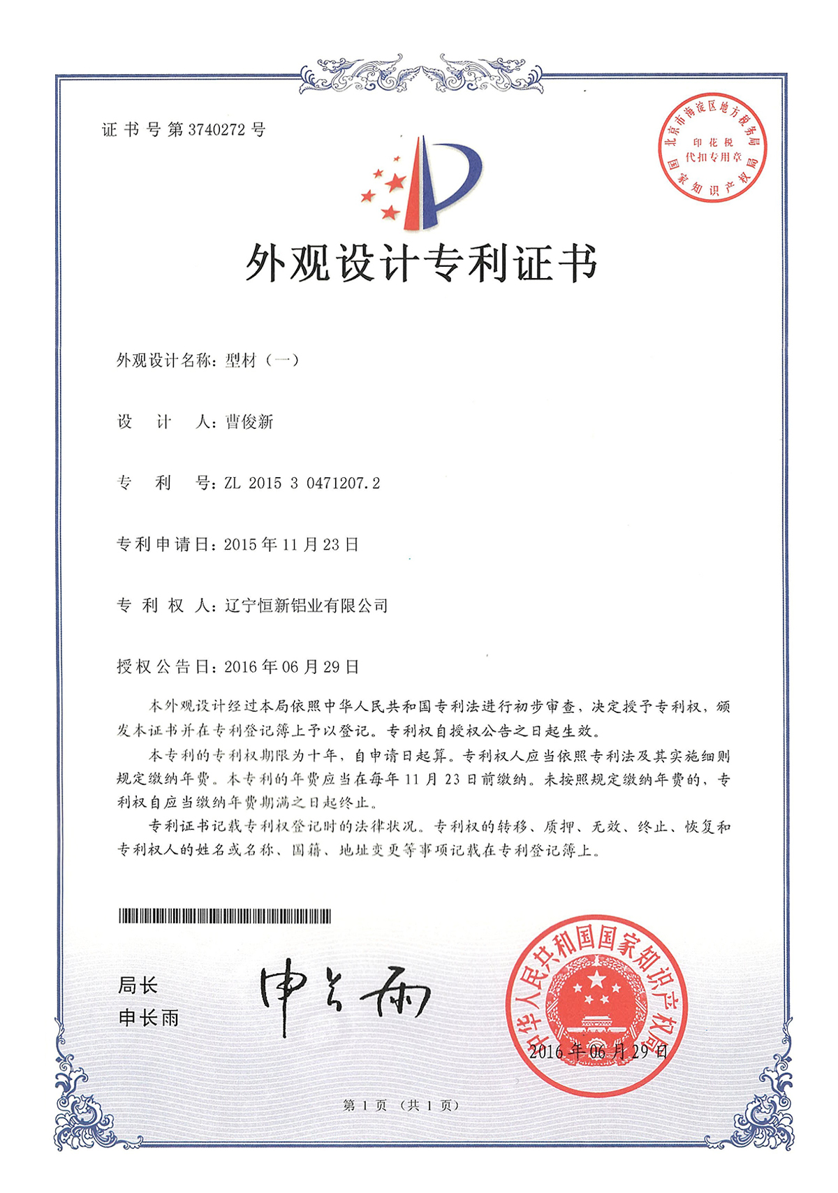 外觀設計專利-型材(一)