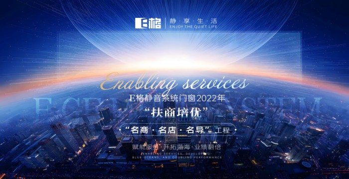 “名商、名店、名導(dǎo)”扶商賦能 E格太原店7周年慶，業(yè)績炸裂訂單累積突破306萬！